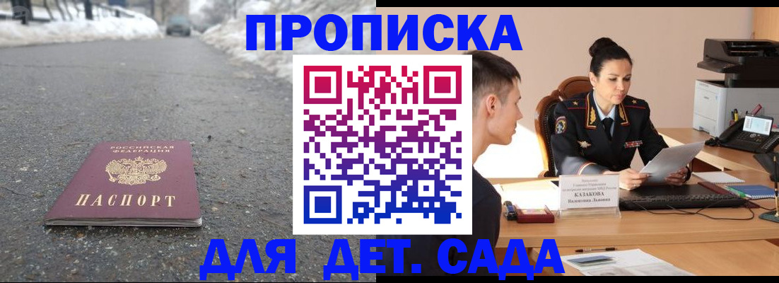 временная регистрация для всех в Красном Куте