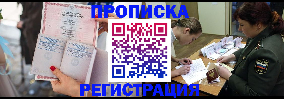 прописка в квартире в Красном Куте